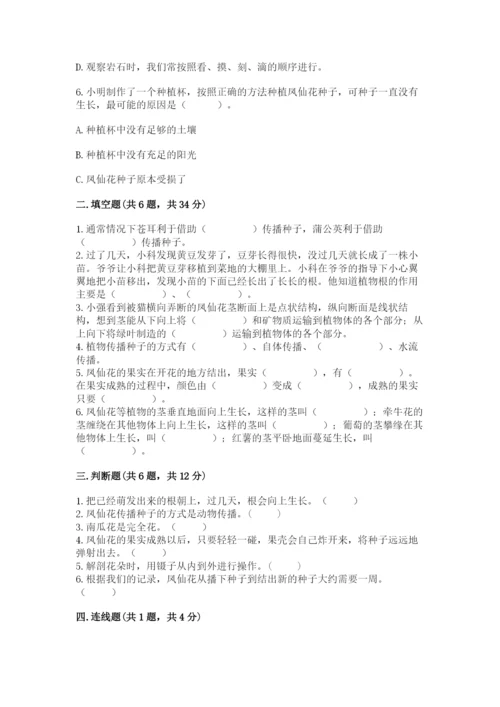 科学四年级下册第一单元植物的生长变化测试卷精品【历年真题】.docx