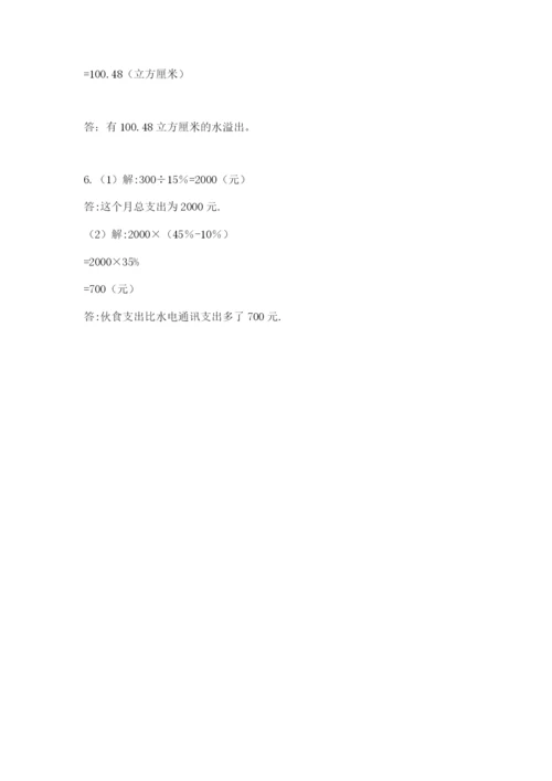 小学六年级下册数学摸底考试题带答案（精练）.docx