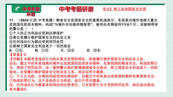 八上道法第四单元维护国家利益复习课件2024  