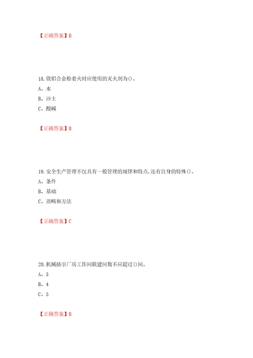 烟花爆竹经营单位主要负责人安全生产考试试题押题卷答案第87期