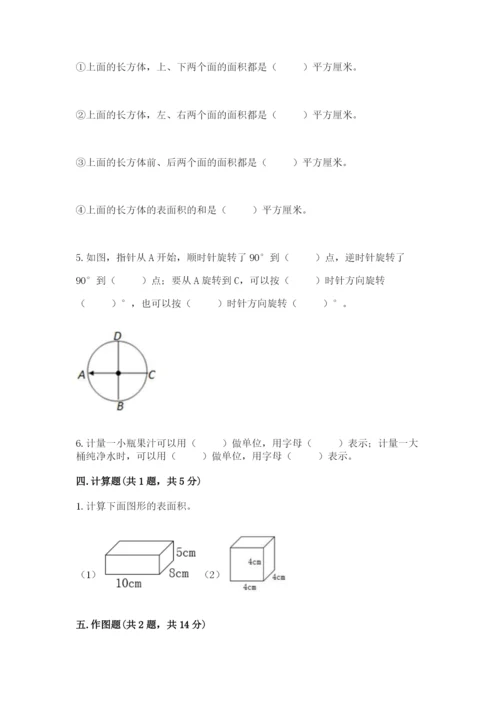 人教版数学五年级下册期末测试卷及完整答案（夺冠）.docx