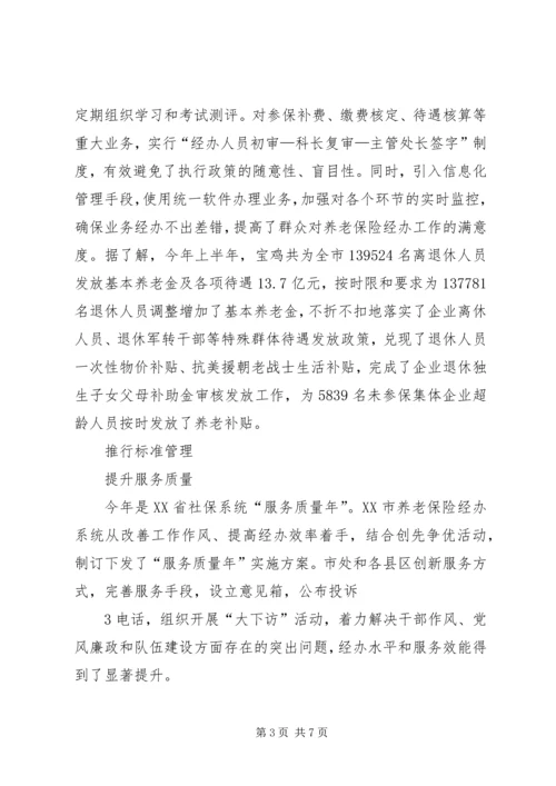 做好服务群众工作打造百姓满意社区 (4).docx