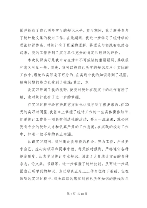 统计员学习心得 (5).docx