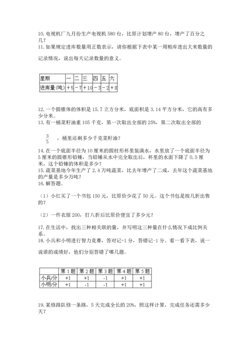 六年级小升初数学应用题50道含答案【培优】.docx