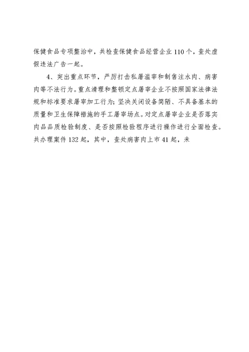药监局食品科年度工作总结2