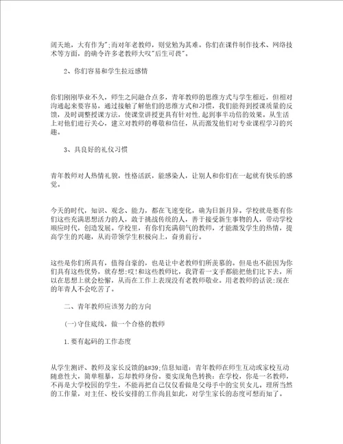 青年教师会议校长讲话演讲稿精选4篇