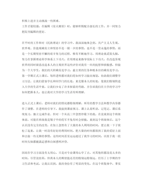 精编大学新生自我评价优秀参考范文分享.docx