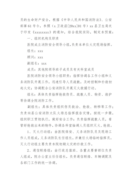 科室消防安全应急预案.docx