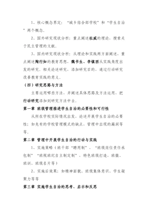 【精编】城乡结合部学校班级管理学生自治的行动研究论文修改意见.docx