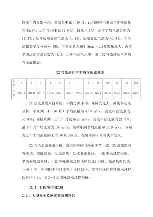 水电站水库防洪抢险应急全新预案.docx