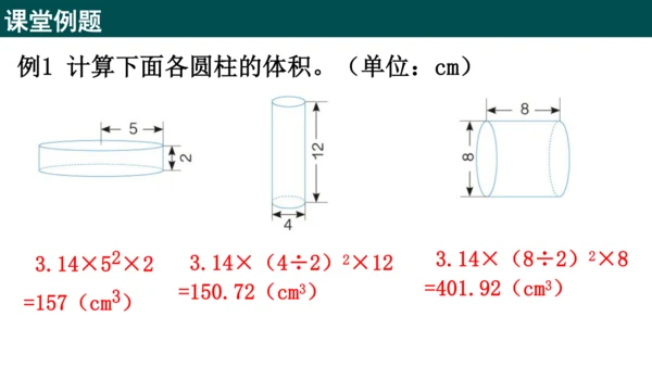 3.1.3圆柱的体积  课件(共15张PPT)-六年级数学上册精品课堂（人教版五四制2024）