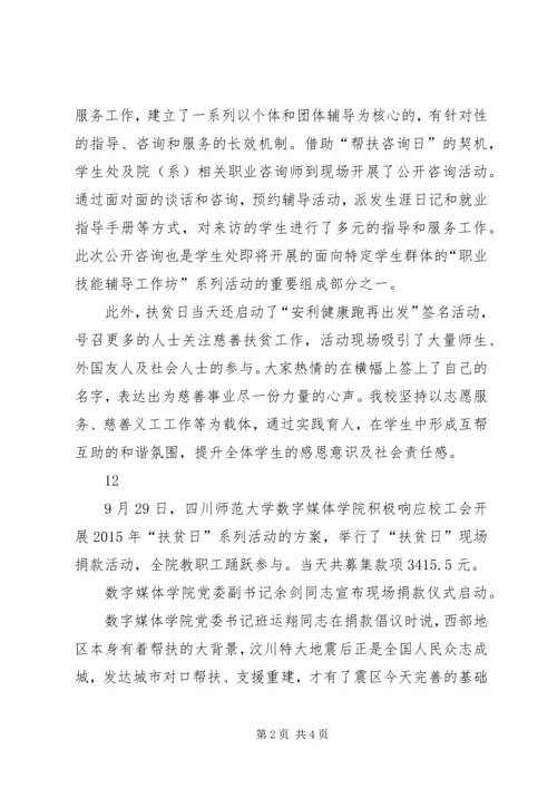 大学全国扶贫日宣传活动简报_1.docx