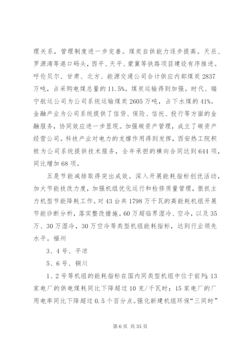华能集团安全管理制度.docx