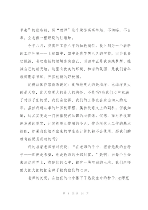 教师即兴演讲一分钟.docx