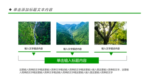 绿色环保节能宣传周和低碳日主题PPT模板
