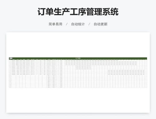 订单生产工序管理系统