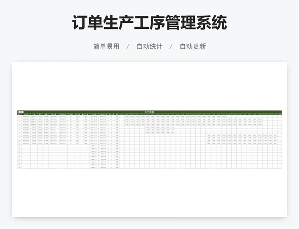 订单生产工序管理系统