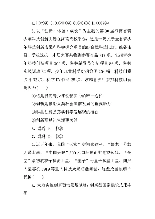 九年级道德与法治上学期期中检测试题及参考答案