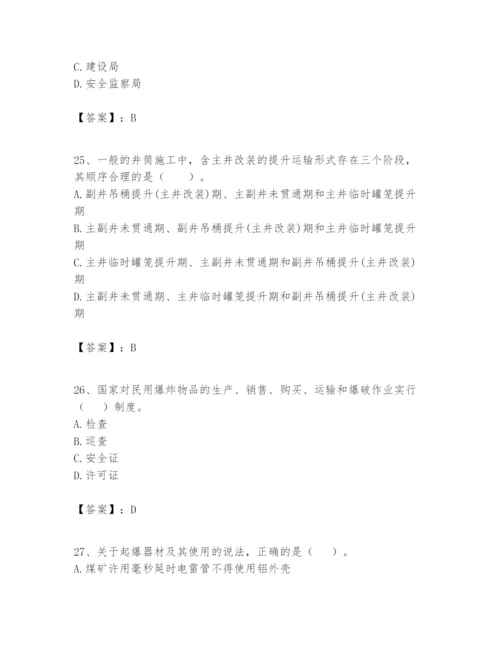 2024年一级建造师之一建矿业工程实务题库（各地真题）.docx