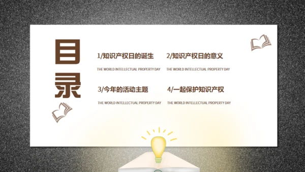 鹅毛笔，世界知识产权日通用PPT模板