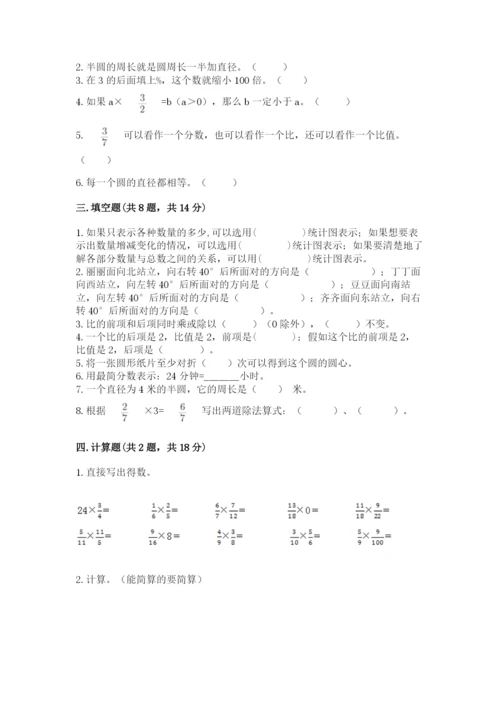 六年级数学上册期末考试卷及参考答案【轻巧夺冠】.docx