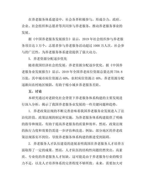 老龄化社会背景下的养老服务体系构建
