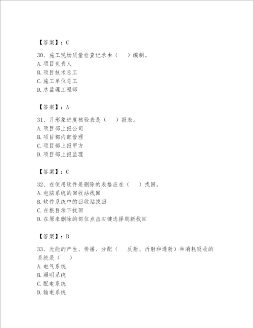 2023年资料员考试完整题库精品实用