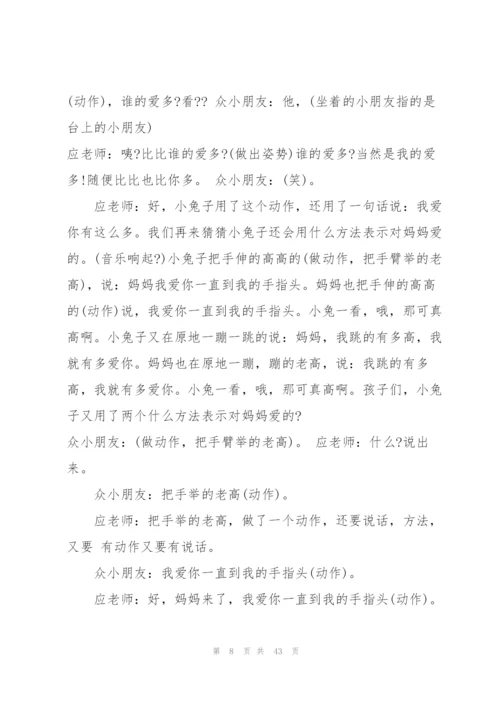 《猜猜我有多爱你》教学实录.docx