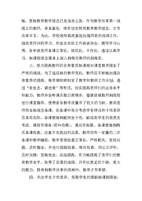 初中教研工作总结参考