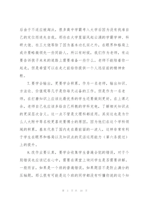 教师心得体会.docx