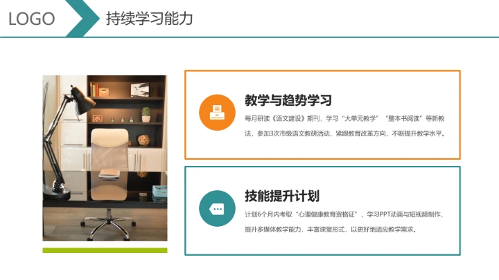 汉语言文学专业大学生求职个人能力综合展示职业生涯规划通用PPT模版