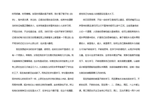 劝学心得体会