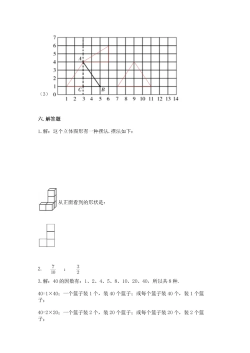 人教版小学五年级下册数学期末测试卷及答案（最新）.docx