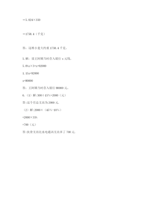贵州省贵阳市小升初数学试卷精品【满分必刷】.docx