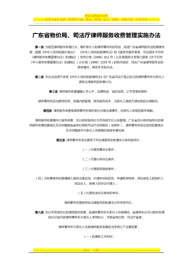 律师收费管理办法.docx