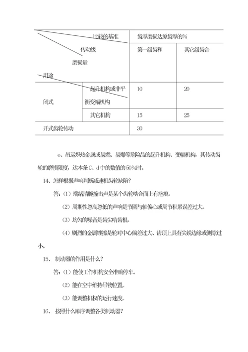 起重机培训教材.docx