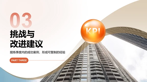 红色商务风季度业绩分析与经验分享PPT模板