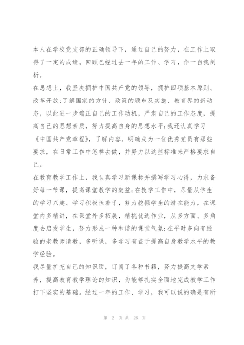 新版批评与自我批评发言稿多篇.docx