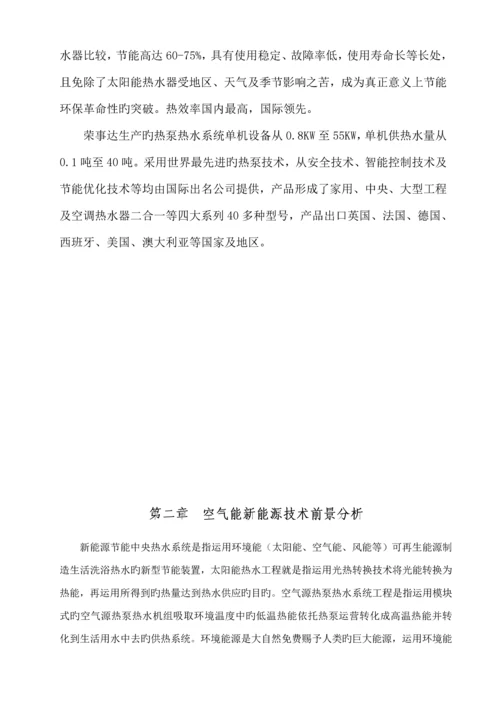 宾馆30吨空气能热水专题方案1105.docx