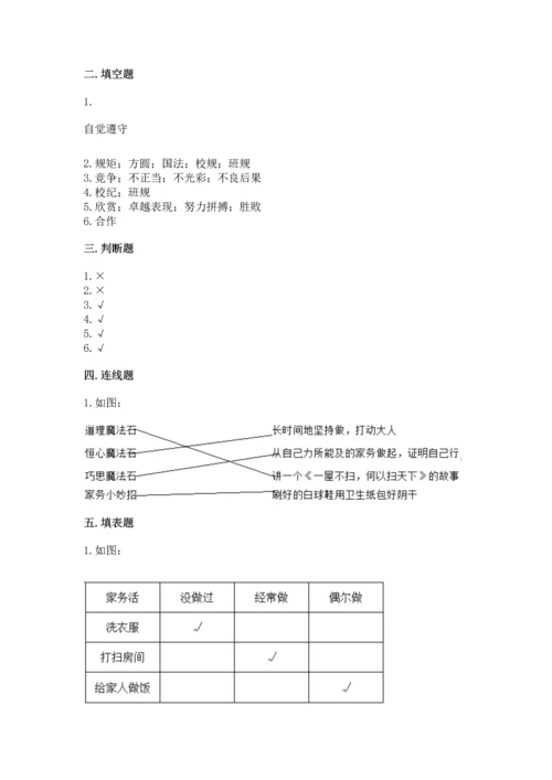 部编版小学四年级上册道德与法治期中测试卷附完整答案【全优】.docx