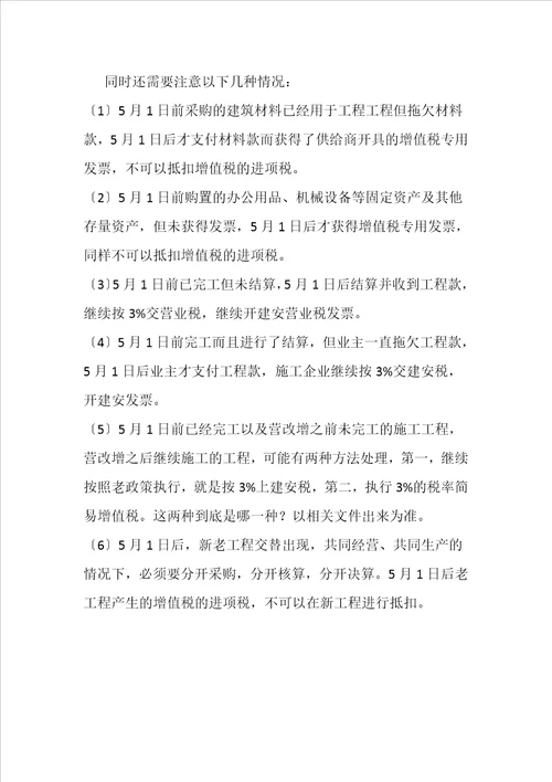 与工程造价相关的营改增知识点整理