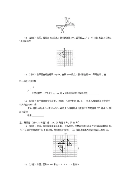 初三数学旋转单元测试题及答案