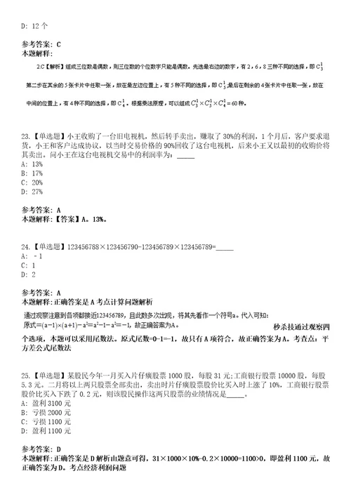 2022年04月2022年扬州市生态科技新城卫生系统公开招聘合同制人员招聘16人模拟考试题V含答案详解版3套