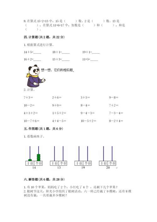 2022人教版一年级上册数学期末考试试卷含完整答案【各地真题】.docx