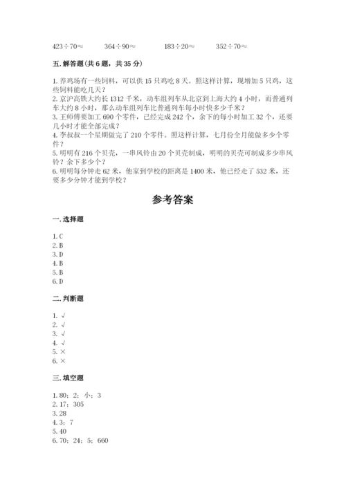北师大版四年级上册数学第六单元 除法 测试卷及参考答案（达标题）.docx