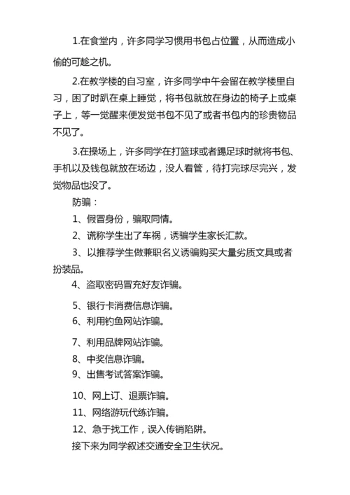 大学生防盗防骗主题班会.docx