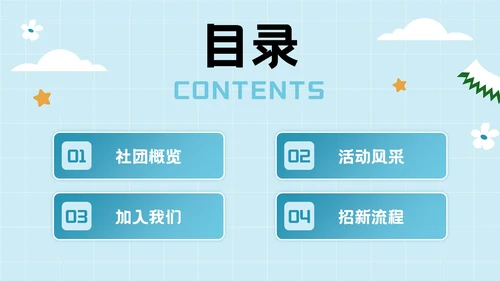 蓝绿色插画风校园社团招新指南PPT模板