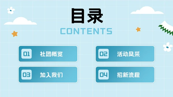 蓝绿色插画风校园社团招新指南PPT模板