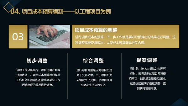 企业项目成本管理PPT教学课件