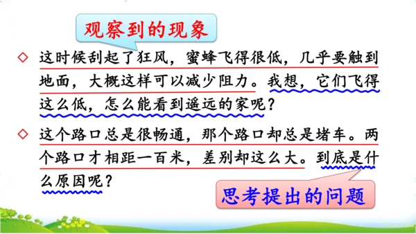 统编版语文三年级下册第四单元 《语文园地四》课件